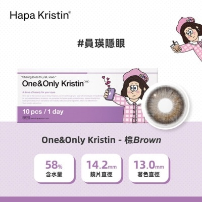 HAPA KRISTIN - HAPA KRISTIN One&Only彩日10入(棕)