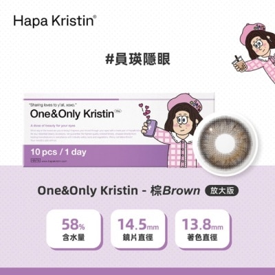 HAPA KRISTIN - HAPA KRISTIN One&Only大彩日10入(棕)