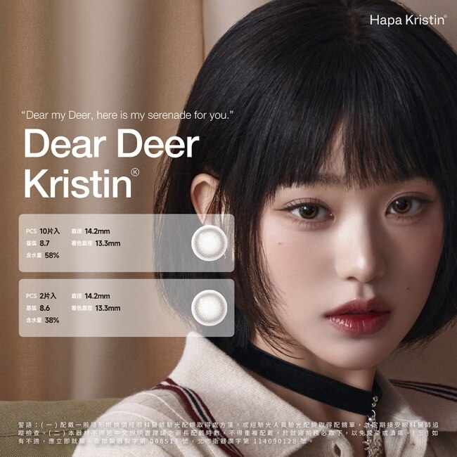 3.50 HAPA KRISTIN DearDeer彩日10入(斑比棕) image