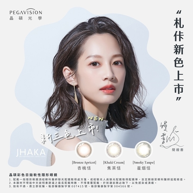 3.75晶碩彩色日拋札佧系列10片裝(杏桃恬) image