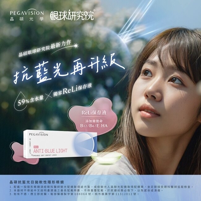 -5.75晶碩 抗藍光維他命ReLi日拋30片裝 image
