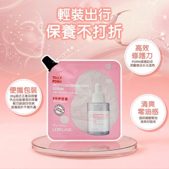 韓國LEBELAGE高濃度PDRN水光精華液20g