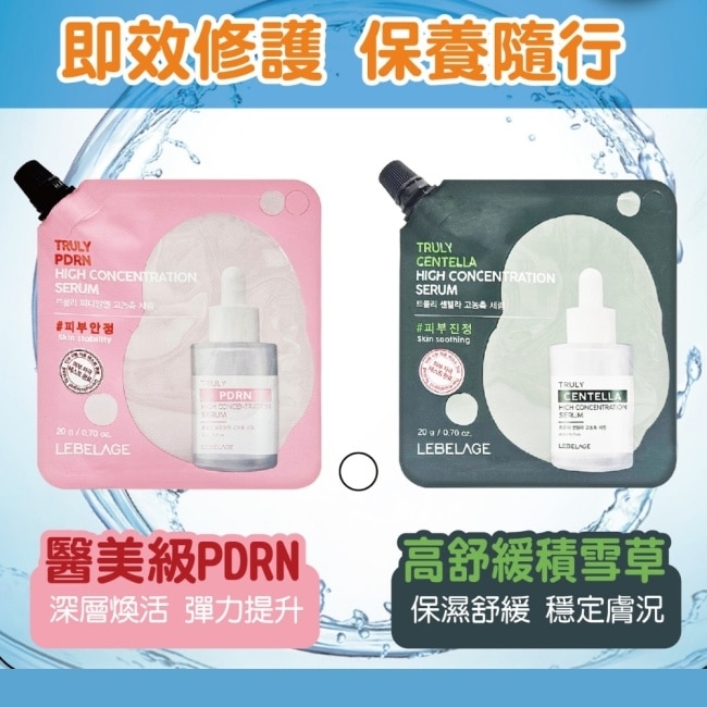 韓國LEBELAGE高濃度積雪草舒緩精華液20g