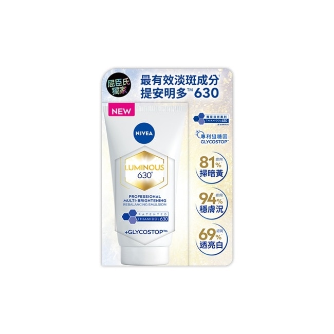 妮維雅LUMINOUS630肌光透白修護精華乳50ml(屈臣氏獨家)