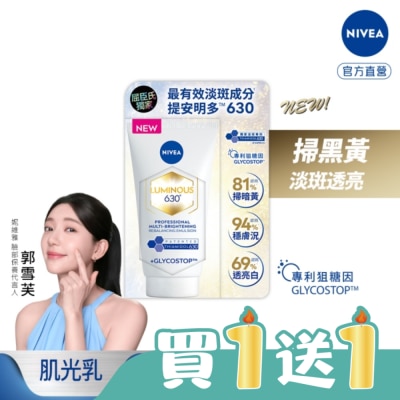 NIVEA 妮維雅 - 妮維雅LUMINOUS630肌光透白修護精華乳50ml(屈臣氏獨家)