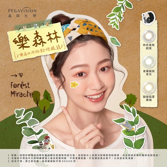0.00晶碩彩色月拋樂森林系列1片裝(敲敲狐蒙-栗褐) image