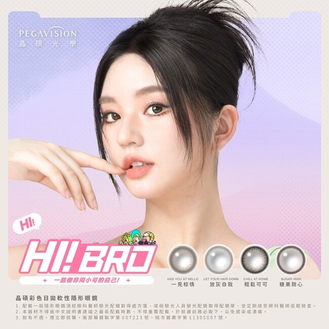 2.50晶碩彩色日拋HI BRO系列10片裝(放灰自我) image