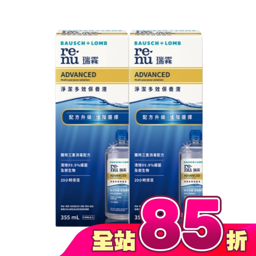 博士倫瑞霖淨潔多效保養液355ml*2