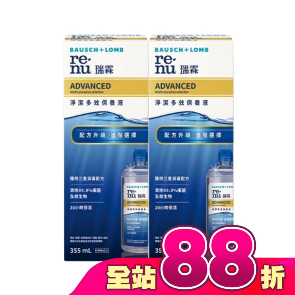 博士倫瑞霖淨潔多效保養液355ml*2