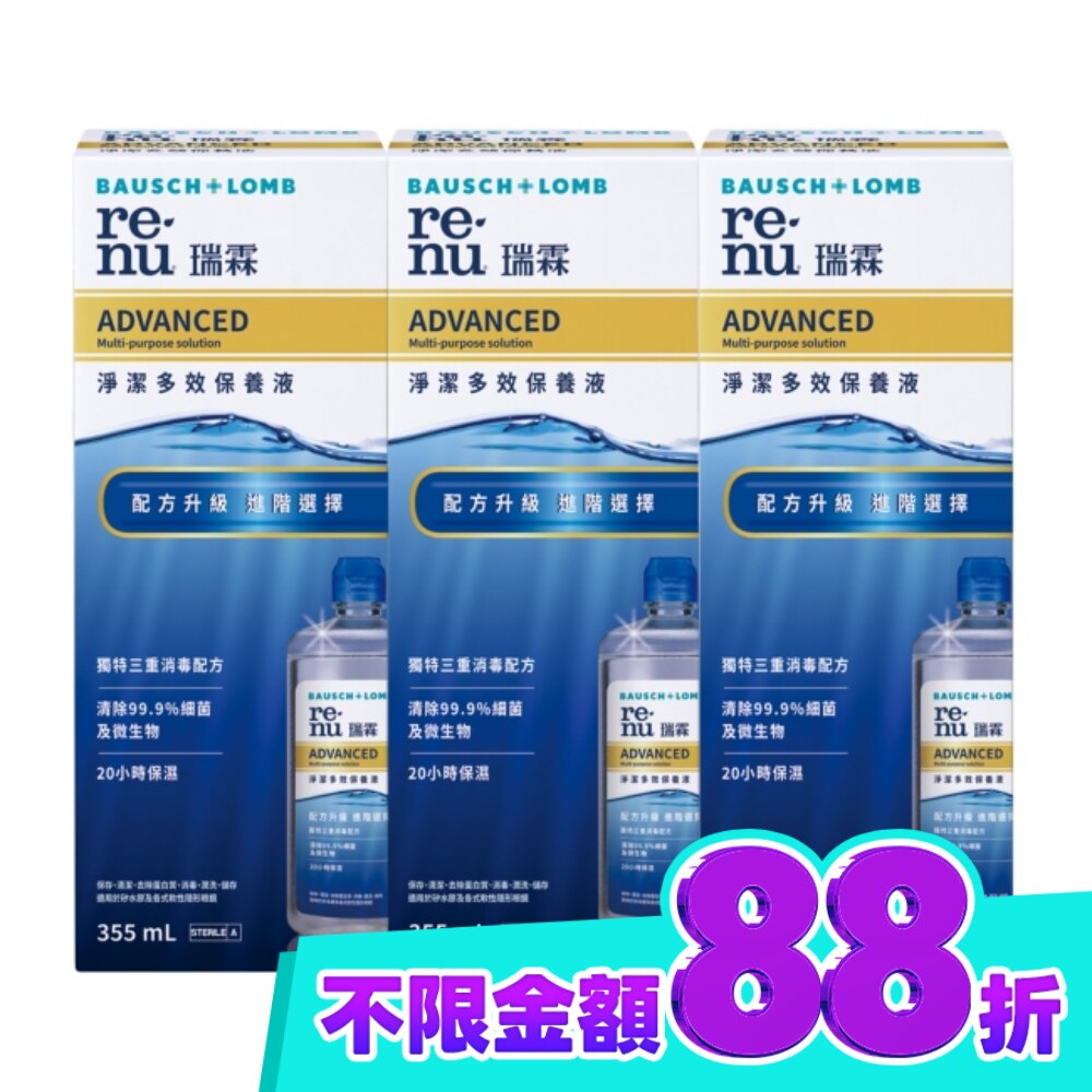 博士倫瑞霖淨潔多效保養液355ml*3 image