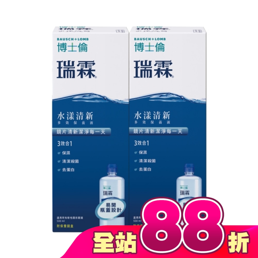 博士倫瑞霖水漾清新多效保養液500ml*2