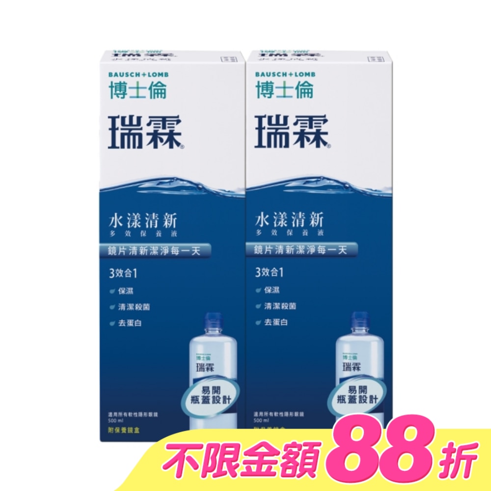 博士倫瑞霖水漾清新多效保養液500ml*2