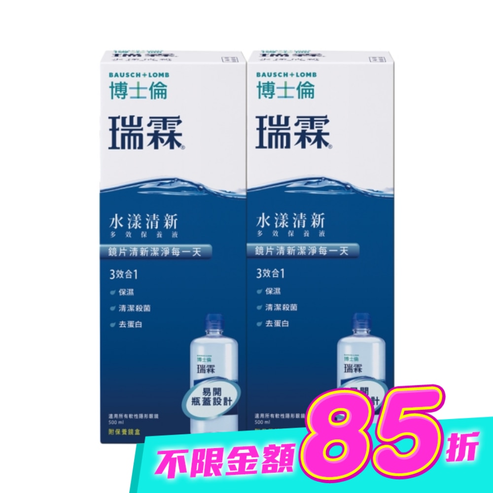 博士倫瑞霖水漾清新多效保養液500ml*2