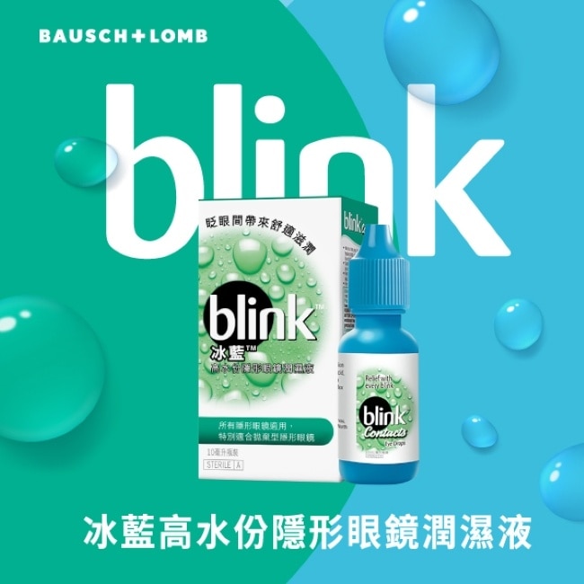 冰藍高水份隱形眼鏡潤濕液10ml image