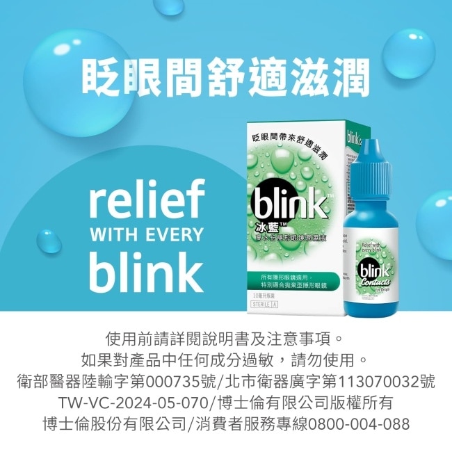 冰藍高水份隱形眼鏡潤濕液10ml image