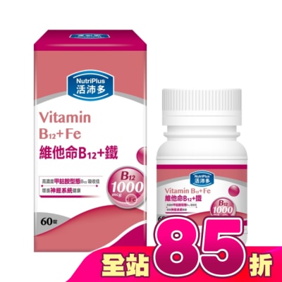NutriPlus 活沛多 - 活沛多 維他命B12+鐵膜衣錠60錠