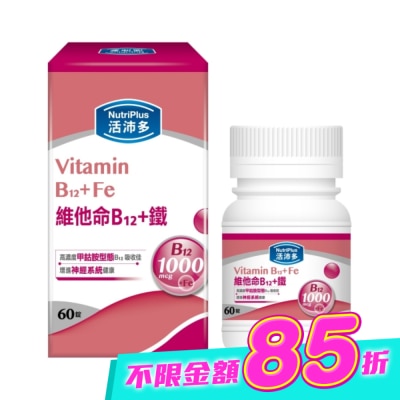 NutriPlus 活沛多 - 活沛多 維他命B12+鐵膜衣錠60錠 image