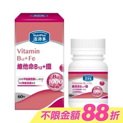 NutriPlus 活沛多 - 活沛多 維他命B12+鐵膜衣錠60錠 image