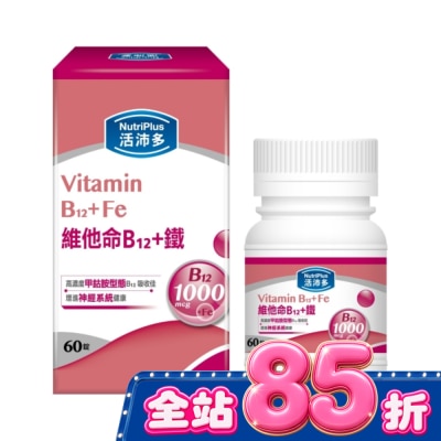 NutriPlus 活沛多 - 活沛多 維他命B12+鐵膜衣錠60錠 image