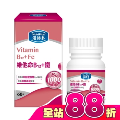 NutriPlus 活沛多 - 活沛多 維他命B12+鐵膜衣錠60錠