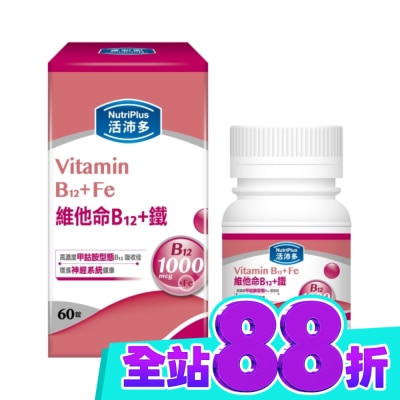 NutriPlus 活沛多 活沛多 維他命B12+鐵膜衣錠60錠 image