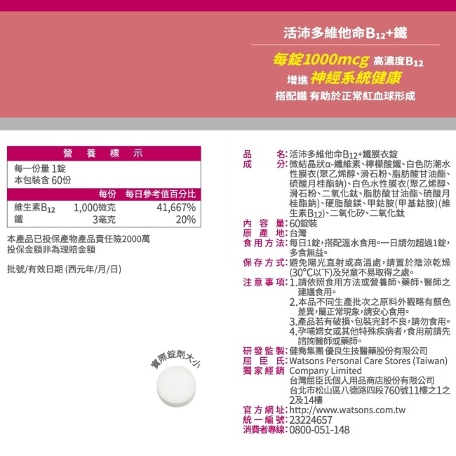 活沛多 維他命B12+鐵膜衣錠60錠