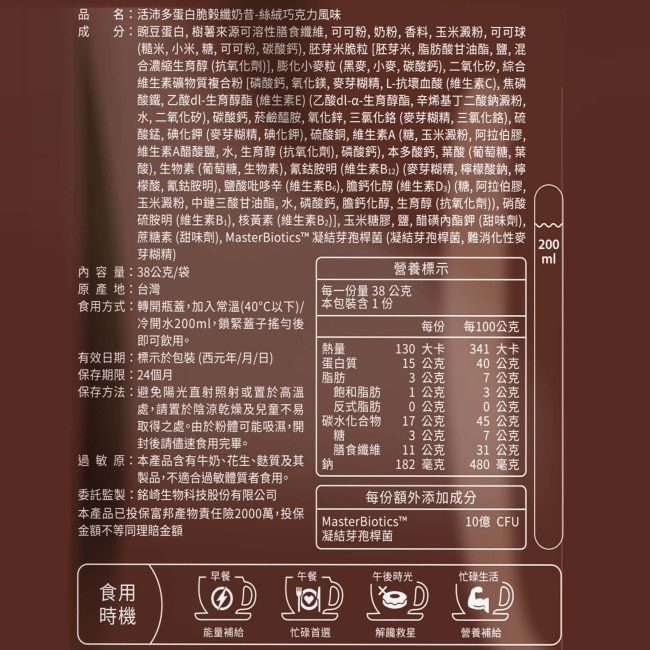活沛多 蛋白脆榖纖奶昔-絲絨巧克力 image