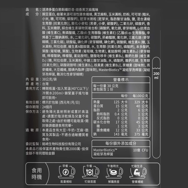 活沛多 蛋白脆榖纖奶昔-焙培黑芝麻 image