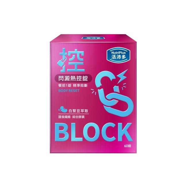 活沛多 閃澱熱控錠60錠 image