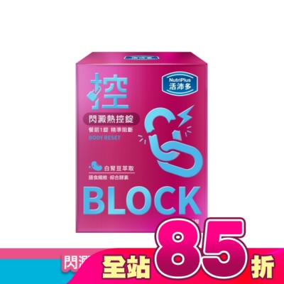 NutriPlus 活沛多 - 活沛多 閃澱熱控錠60錠