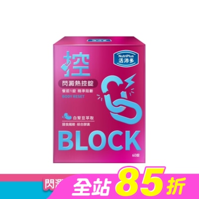 NutriPlus 活沛多 - 活沛多 閃澱熱控錠60錠