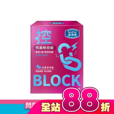 NutriPlus 活沛多 - 活沛多 閃澱熱控錠60錠