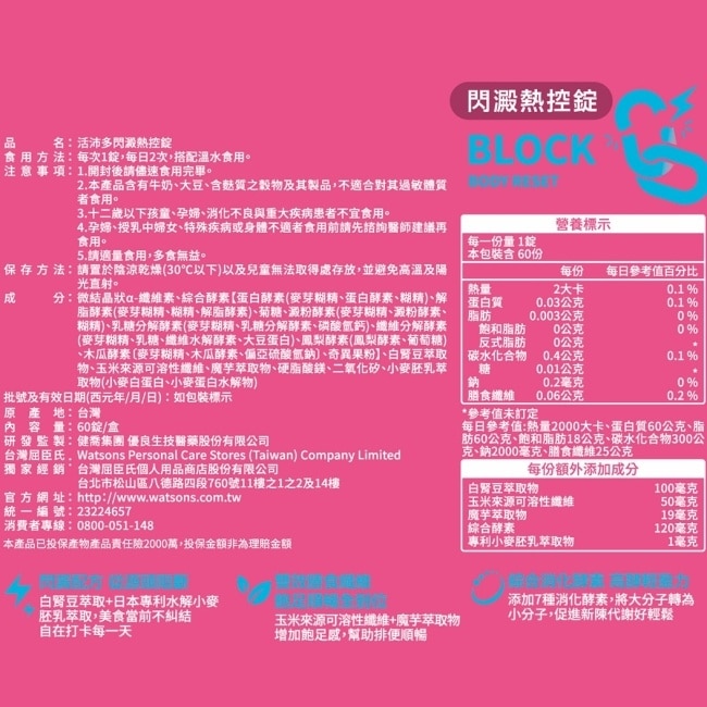 活沛多 閃澱熱控錠60錠 image
