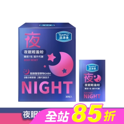 NutriPlus 活沛多 - 活沛多 夜眠輕盈粉30包入