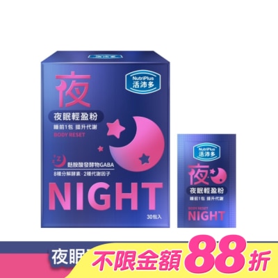 NutriPlus 活沛多 - 活沛多 夜眠輕盈粉30包入 image