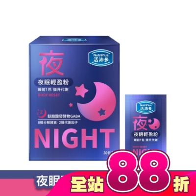 NutriPlus 活沛多 - 活沛多 夜眠輕盈粉30包入