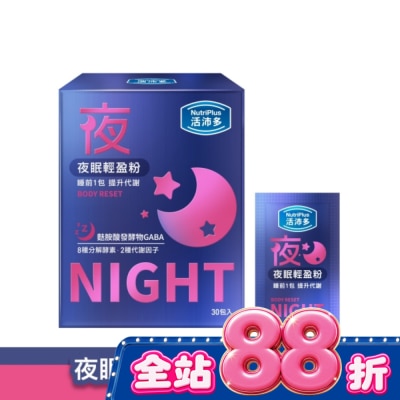 NutriPlus 活沛多 - 活沛多 夜眠輕盈粉30包入 image