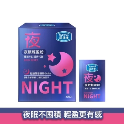 NutriPlus 活沛多 - 活沛多 夜眠輕盈粉30包入 image