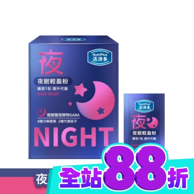 NutriPlus 活沛多 活沛多 夜眠輕盈粉30包入 image