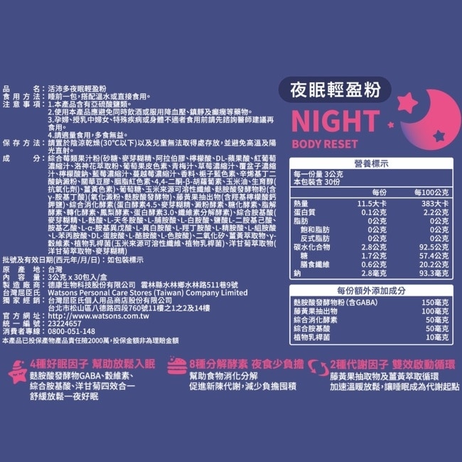 活沛多 夜眠輕盈粉30包入 image