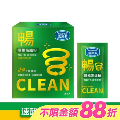 NutriPlus 活沛多 - 活沛多 順暢高纖粉20包入 image