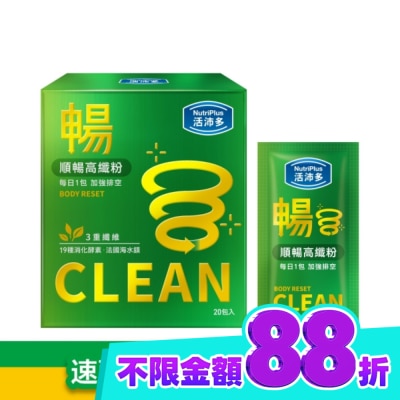 NutriPlus 活沛多 活沛多 順暢高纖粉20包入 image