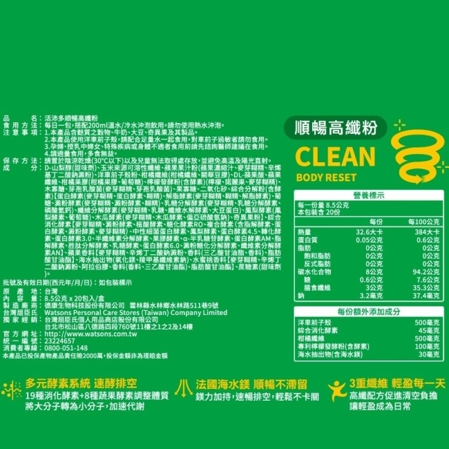 活沛多 順暢高纖粉20包入 image