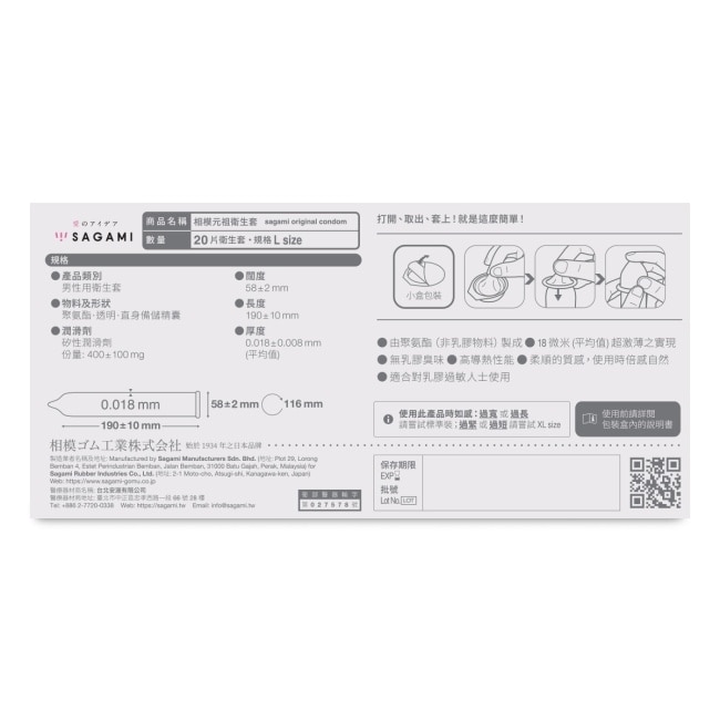相模元祖 0.01 大碼裝 PU 保險套 20 入