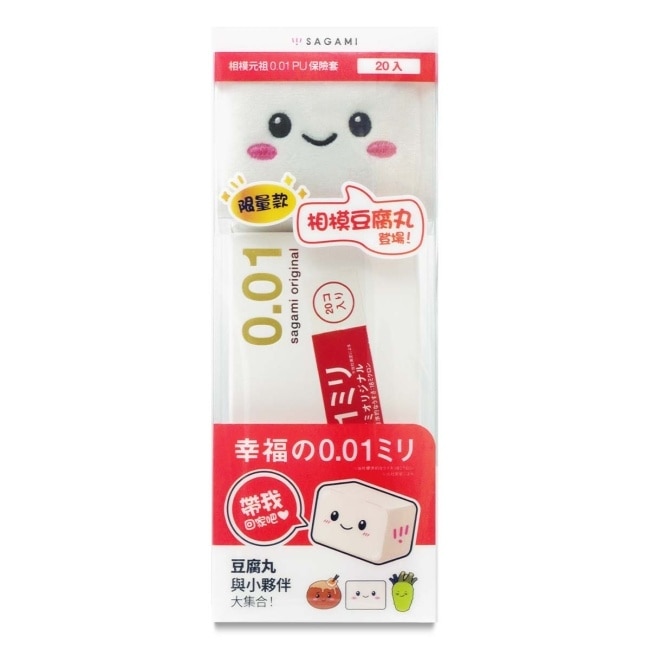 相模元祖 0.01 PU 保險套 20 入限量搭贈豆腐丸