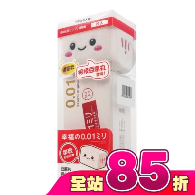 SAGAMI - 相模元祖 0.01 PU 保險套 20 入限量搭贈豆腐丸