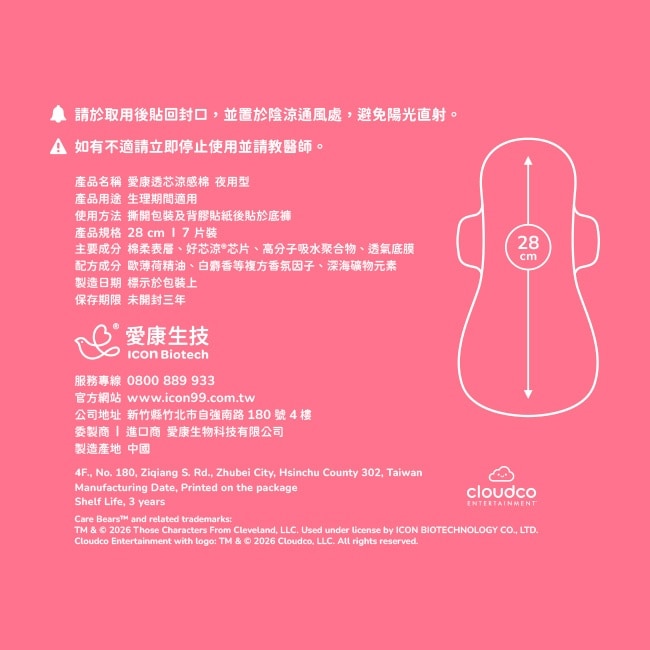 愛康透芯涼感棉CareBears夜用28cm7片二入組_R image