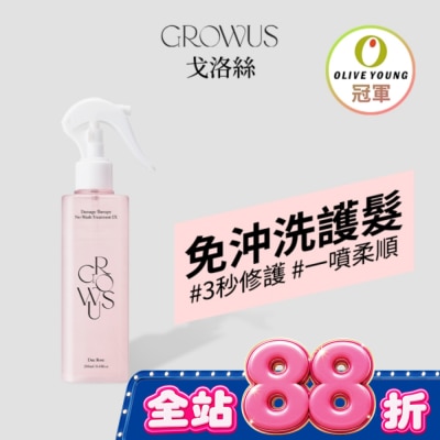 GROWUS 戈洛絲 珍珠粉損傷修護 免沖洗護髮噴霧 EX 250 ml image