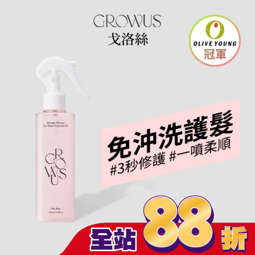 戈洛絲 珍珠粉損傷修護 免沖洗護髮噴霧 EX 250 ml