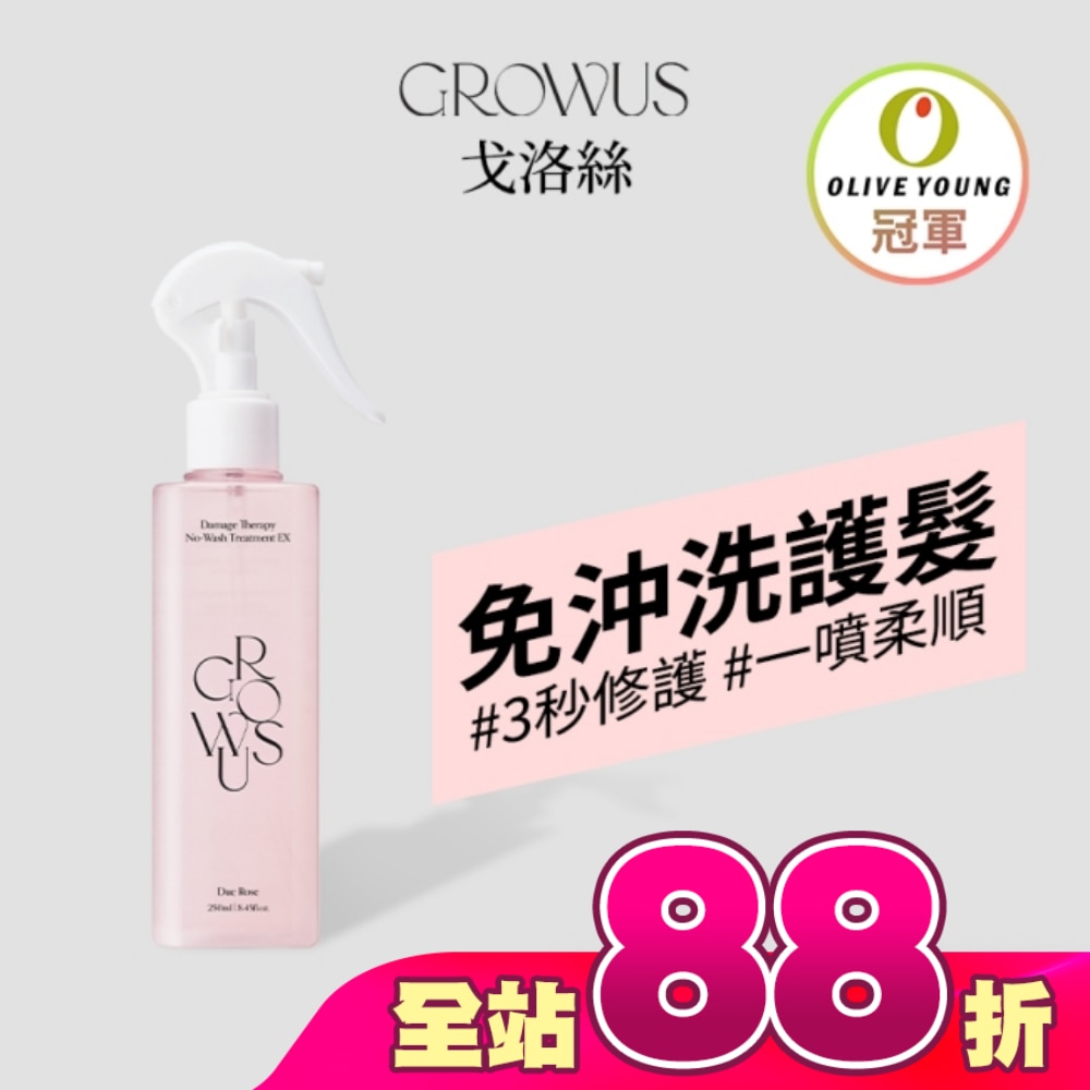 戈洛絲 珍珠粉損傷修護 免沖洗護髮噴霧 EX 250 ml